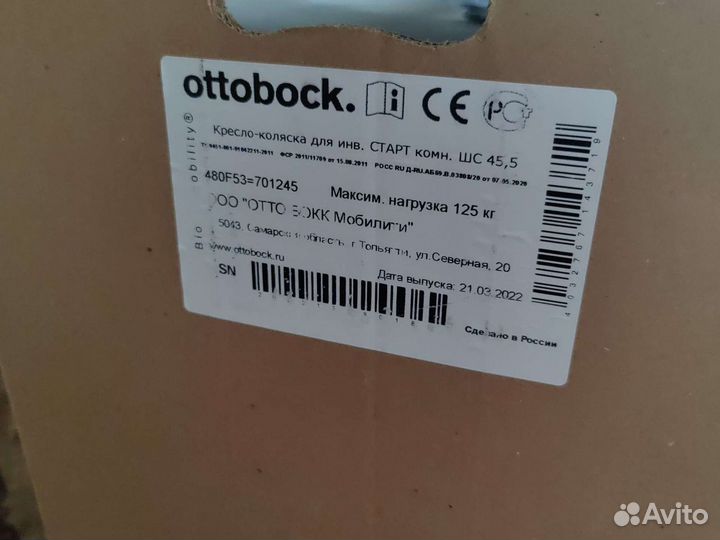 Коляска Ottobock Оттобок Старт (Комплект 3)