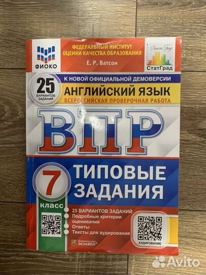 Впр по алгийскому языку 7 класс