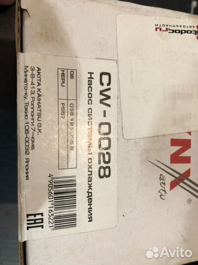 Водяной насос lynxauto CW-0028 Octavia Fabia Volks