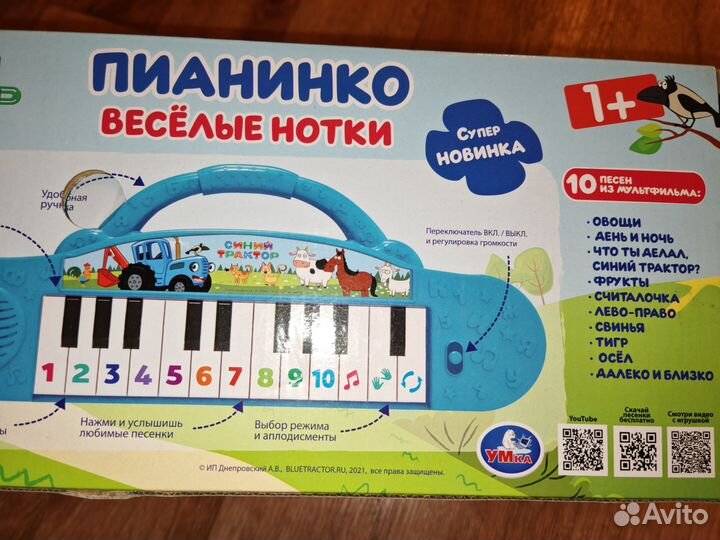 Пианино синий трактор
