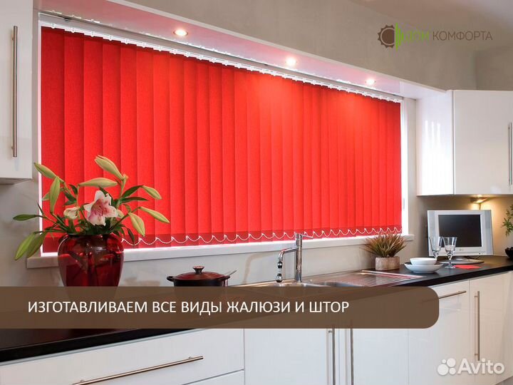 Вертикальные жалюзи пластиковые