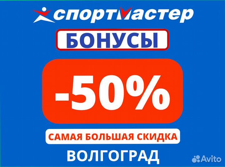 Бонусы Спортмастер Волгоград 23446