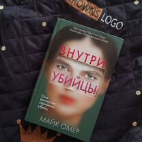 Майк Омер "Внутри убийцы" книга