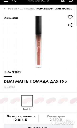 Huda beauty demi matte помада для губ