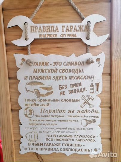 Правила гаража