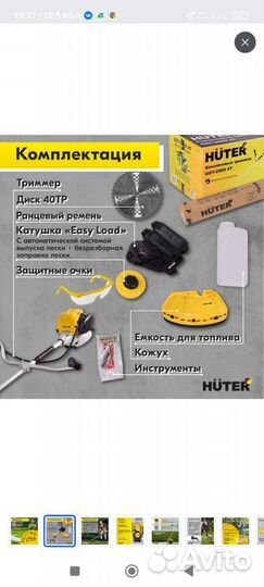 Бензокоса (Триммер ) huter GGT-2000 4Т