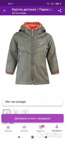 Куртка для мальчика 110