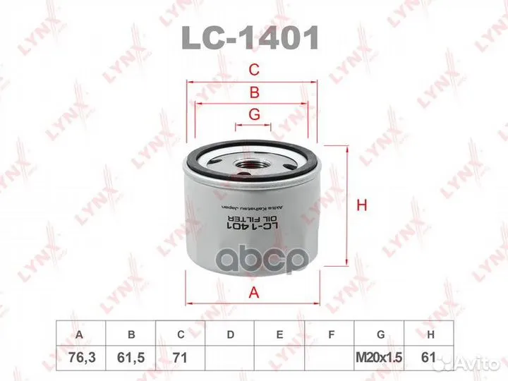 Фильтр масляный LCV LC1401 lynxauto