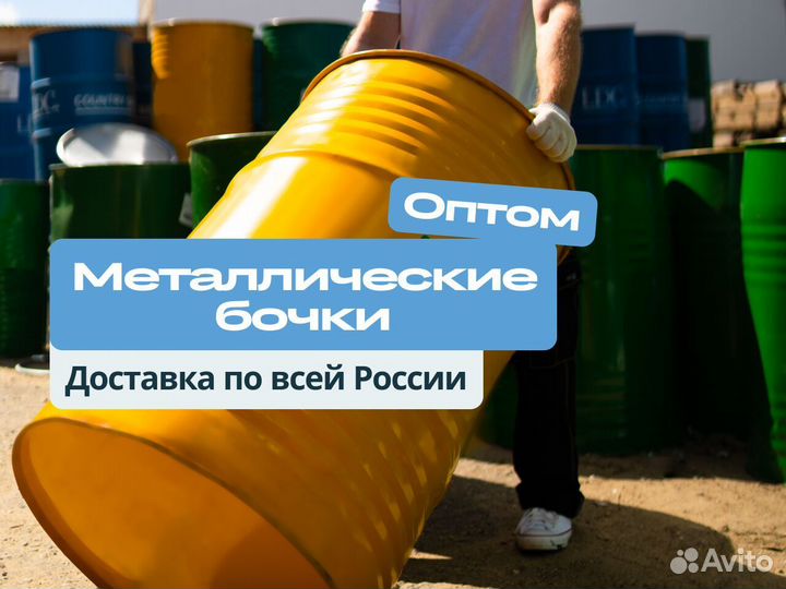 Бочки металлические пищевые