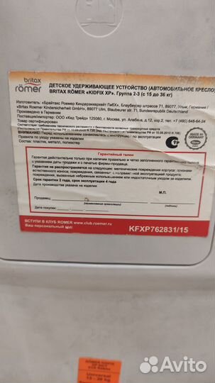 Детское автокресло Britax Romer Kidfix 15 до 36 кг