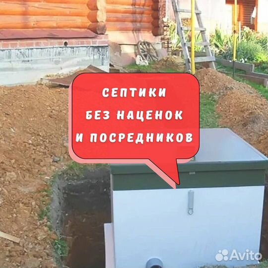 Септик под ключ