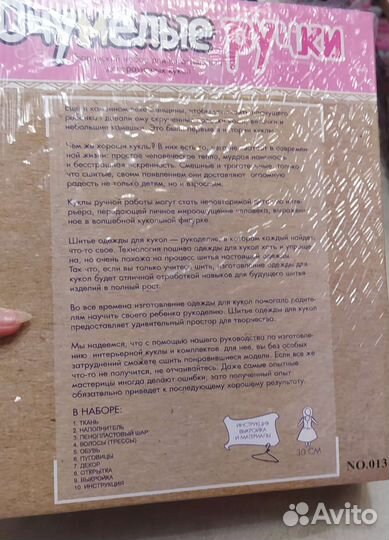 Набор для шитья куклы рукоделия текстильный 30см