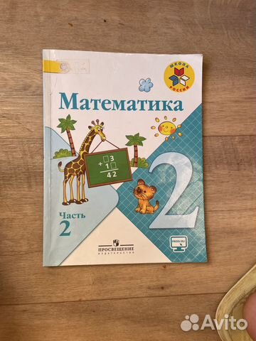 Учебник по математике 2 класс 2 часть. Издание 2016 года.... купить в ...