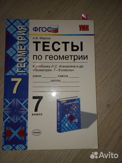 Тесты по геометрии 7 класс