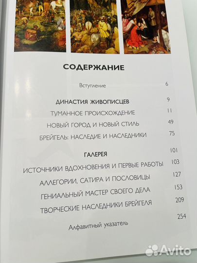 Брейгели. Жизнь и творчество