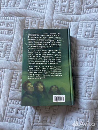 Гарри поттер и принц полукровка росмэн