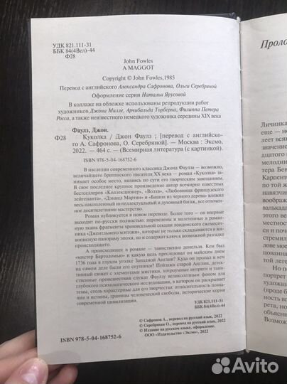 Куколка Джон Фаулз