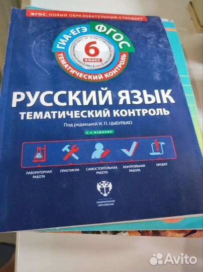 Русский язык тематический контроль 6 класс