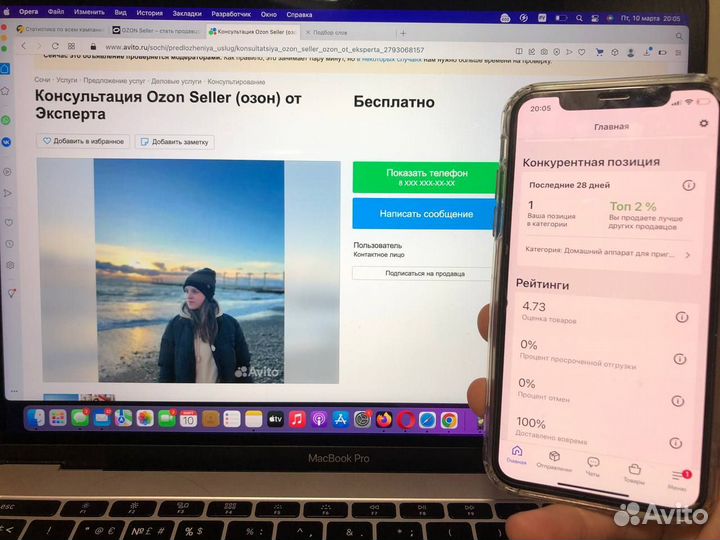 Консультация по Ozon Seller (озон) от Гуру