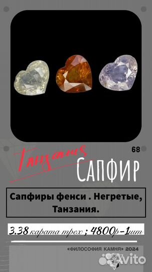 Сапфир фенси,3шт 3.38ct