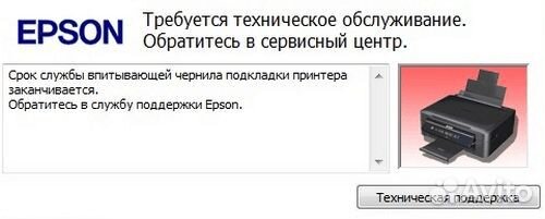 Сброс счетчика абсорбера/памперса принтера
