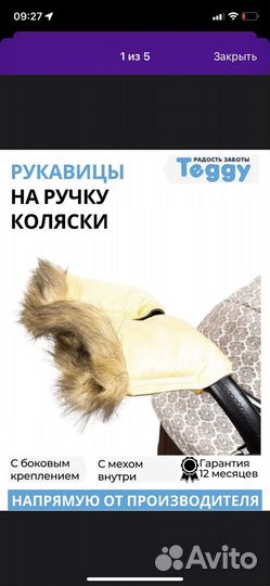 Рукавицы на коляску