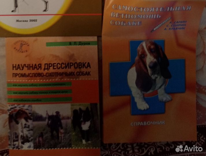 Книги про собак