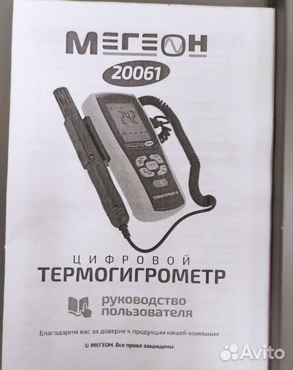 Термогигрометр