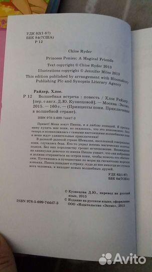 Книга Принцессы Пони