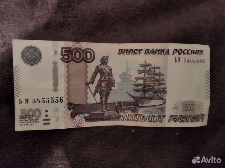 Купюра 500