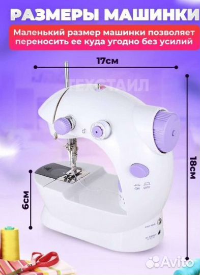 Мини швейная машинка