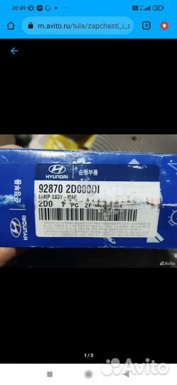 Плафон освещения салона Hyundai