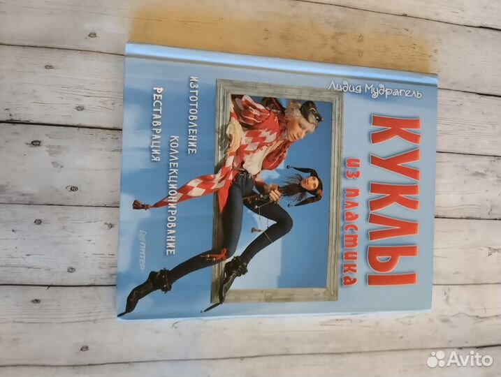 Продаю книги по созданию кукол и игрушек