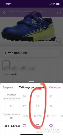 Для футбольной секции форма и кроссовки