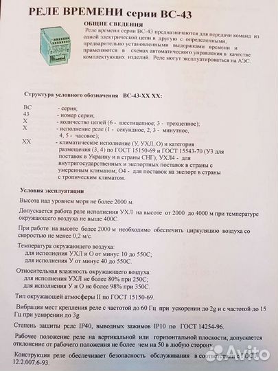 Реле времени вс-43-33 ухл4
