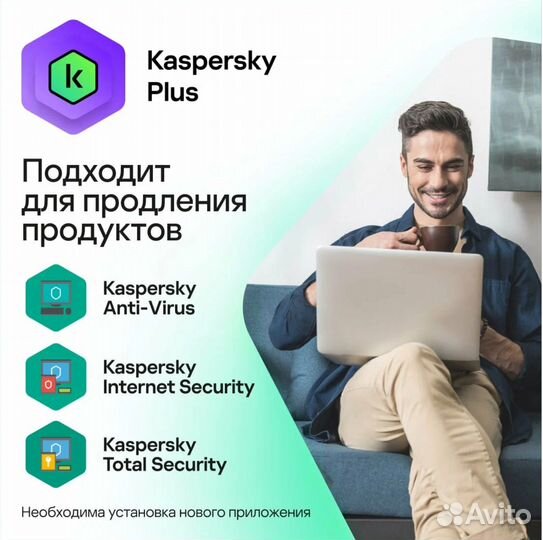 Антивирус Касперский Плюс 1,2,3 пк 1-3 года