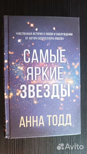 Книга Анна Тодд 