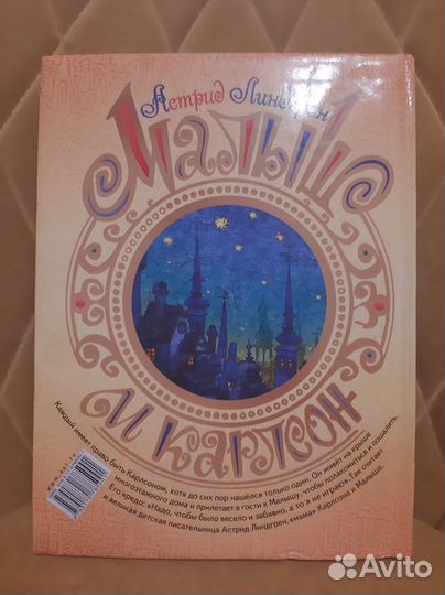 Малыш и Карлсон Астрид Линдгрен