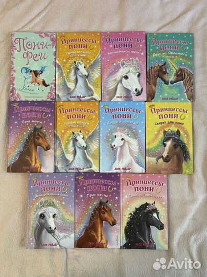 Книги Принцесса Пони 11шт