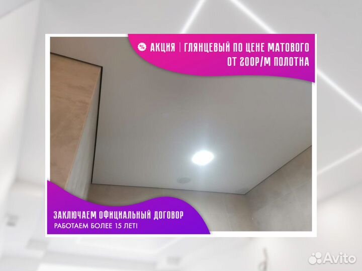 Натяжной потолок