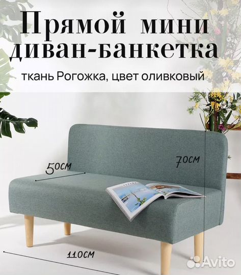 Диван банкетка бу