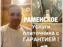 Мастер укладка плитки раменское