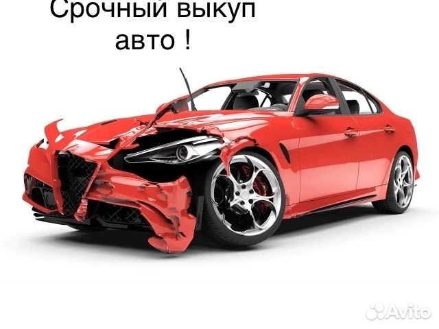 Срочный выкуп авто