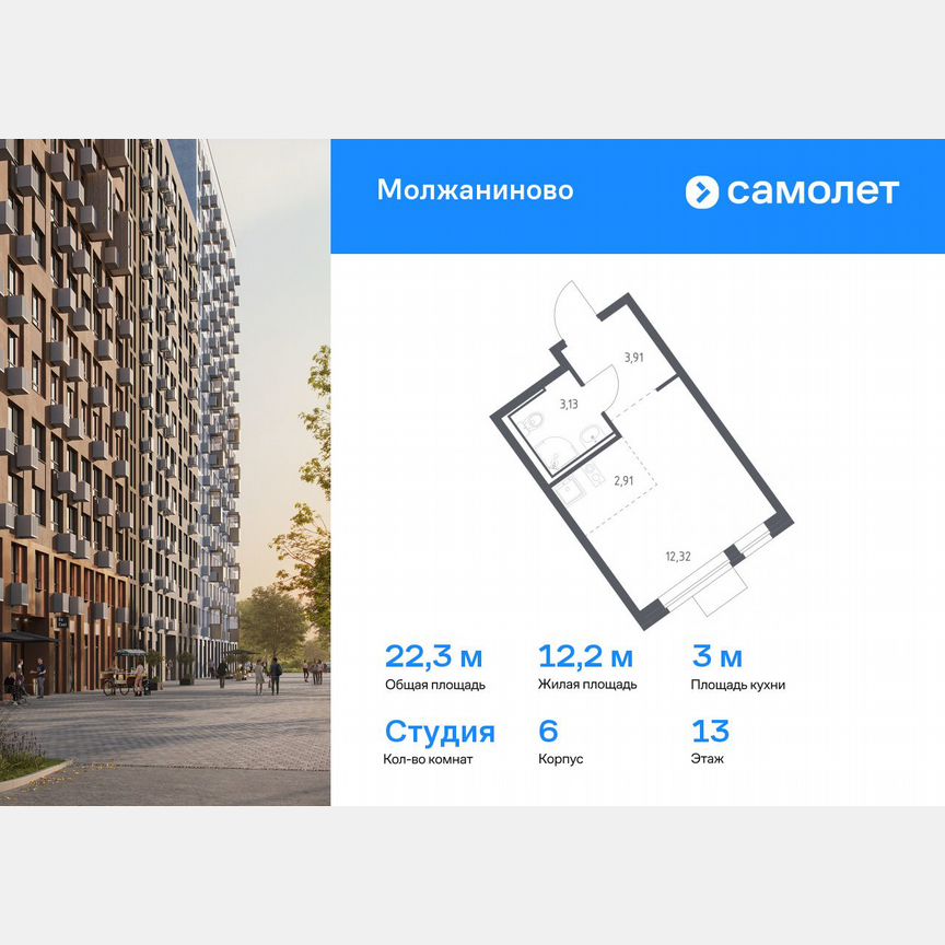 Квартира-студия, 22,3 м², 13/13 эт.