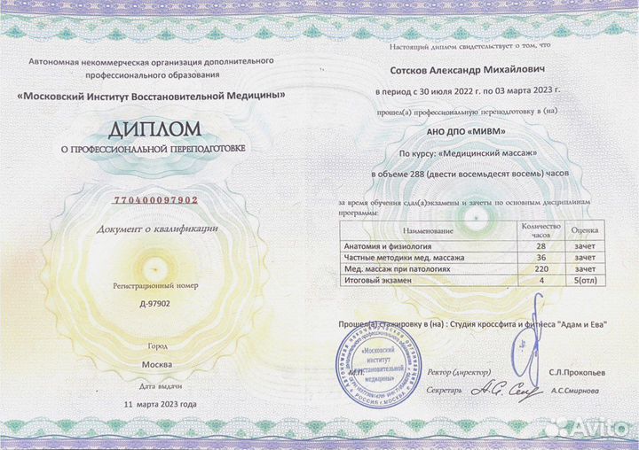 Массажист на дому и с выездом