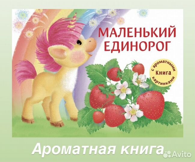 Ароматная книга 