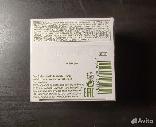 Yves rocher Ив роше крем