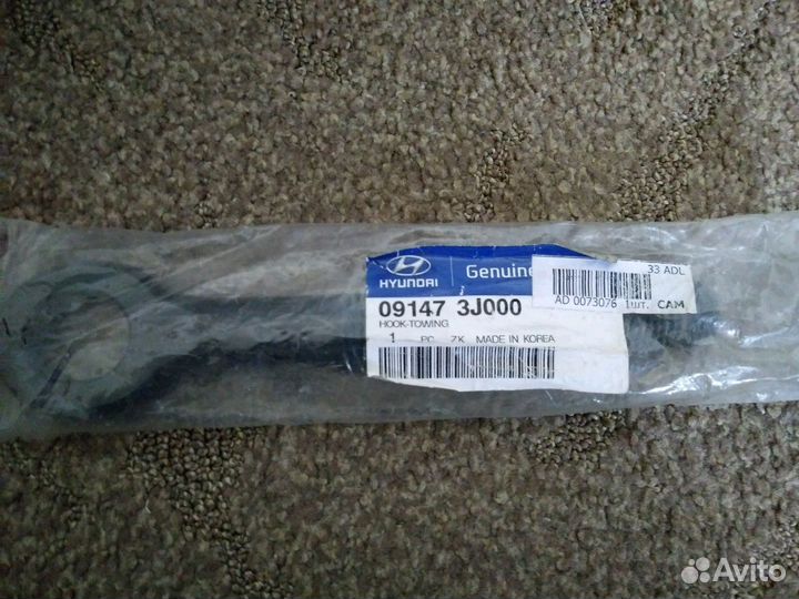 Буксировочное крепление