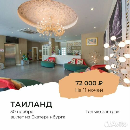 Тур в Тайланд