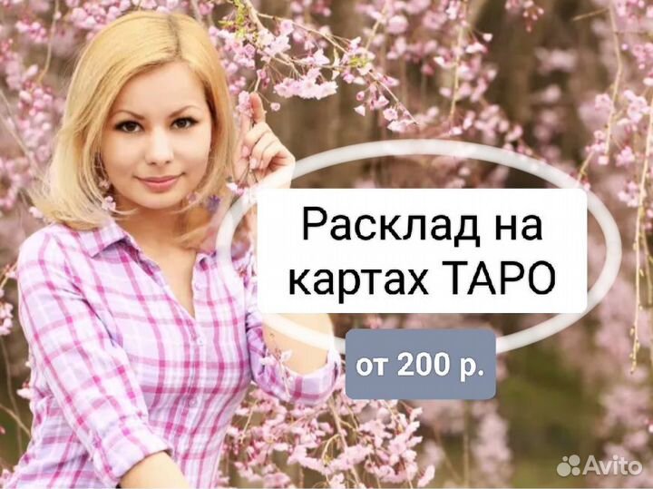 Гадалка Гадание на картах таро онлайн Таро раскла